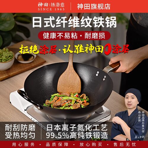 神田日本纤维纹铁锅无涂层炒菜锅