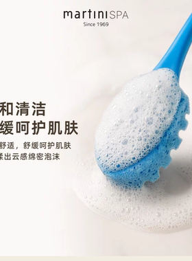 martiniSPA玛尔缇妮意大利进口海绵沐浴刷长柄不伤肤搓澡擦背神器