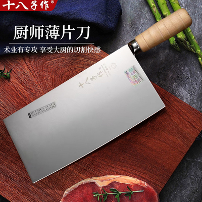 十八子作菜刀专业厨师切片刀酒店锻打桑刀2号薄片刀厨房刀具商用