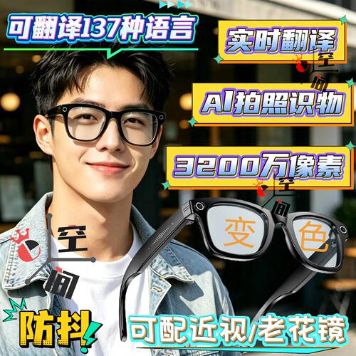 拍摄眼镜ai智能拍照翻译防抖大号高清第一视角可换镜片录视频vlgo