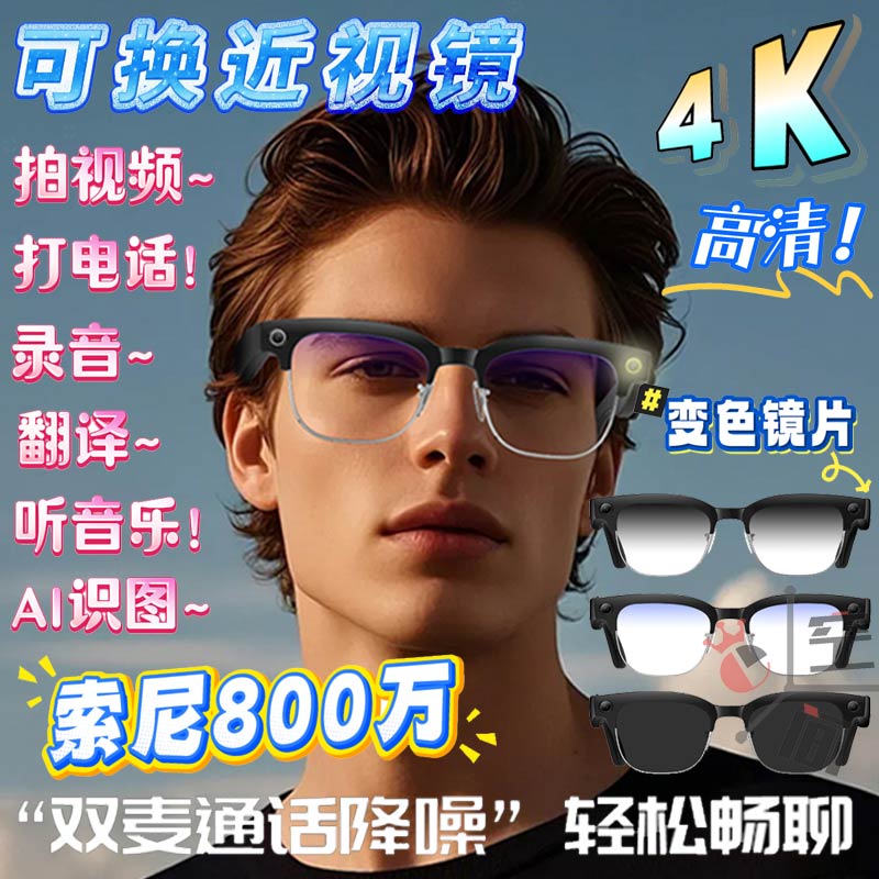 ai智能眼镜带摄像头可配度数变色透明蓝牙方框半框带鼻托高清墨镜