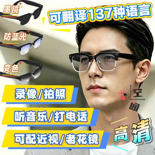 ai智能眼镜带摄像头可配度数变色透明蓝牙方框半框带鼻托高清墨镜