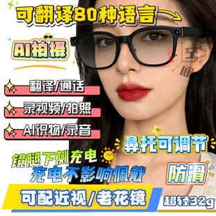 ai智能翻译眼镜防滑戴摄像头实时同声传译超轻拍照可调节鼻托墨镜