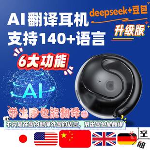 ai翻译耳机智能同声传译实时对话翻译器多国语言无线挂耳式蓝牙