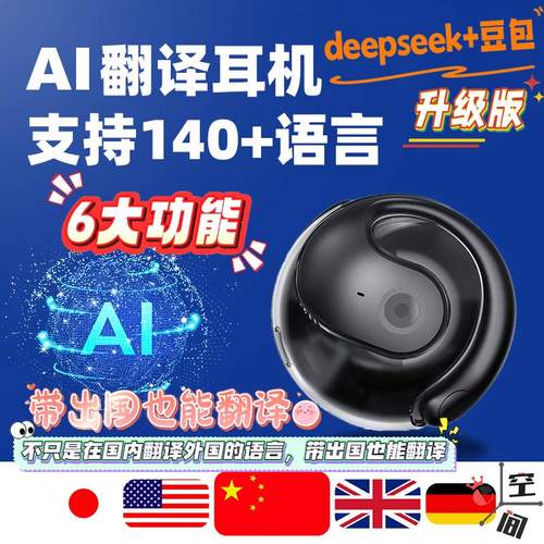 ai翻译耳机智能同声传译实时对话翻译器多国语言无线挂耳式蓝牙