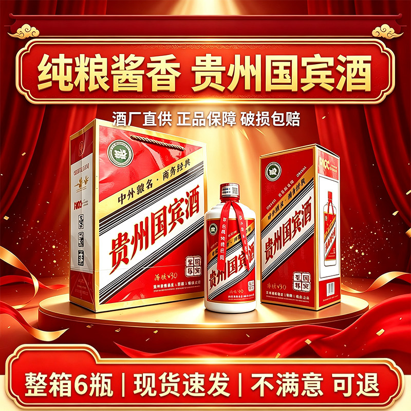 贵州国宾酒53度特价批发整箱6瓶正宗茅台镇酱香型白酒纯粮食酒水