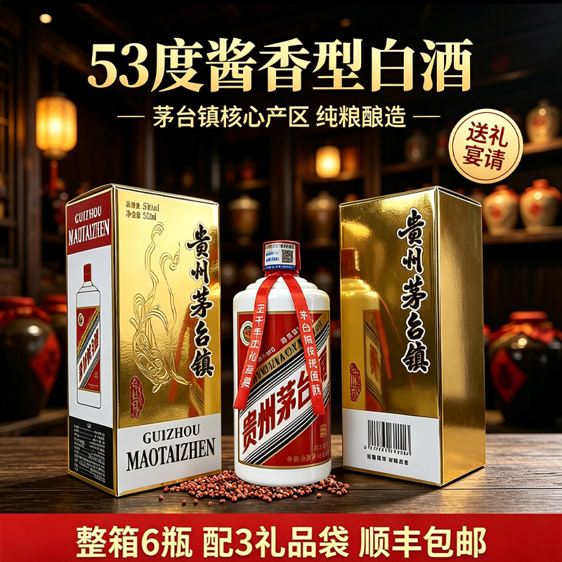 贵州茅台镇53度酱香型白酒原浆纯粮食窖藏老酒礼盒装整箱批发老酒