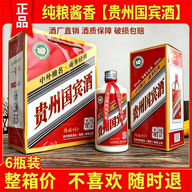贵州国宾酒53度特价批发整箱6瓶正宗茅台镇酱香型白酒纯粮食酒水