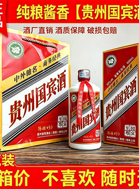 贵州国宾酒53度特价批发整箱6瓶正宗茅台镇酱香型白酒纯粮食酒水