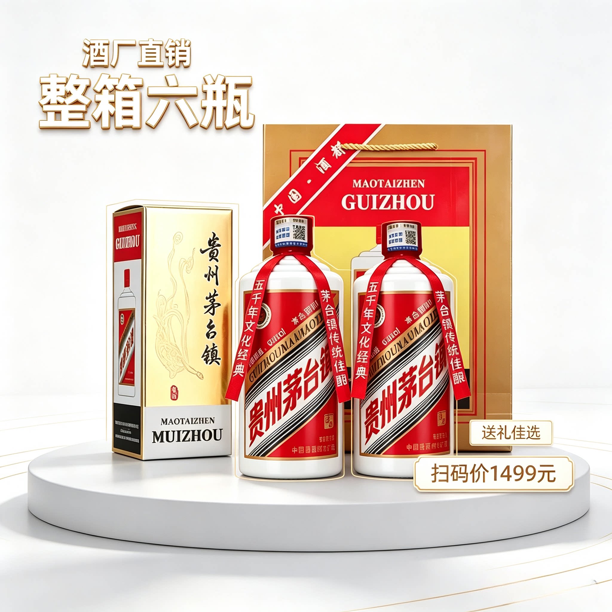 贵州茅台镇酱香型白酒礼盒装纯粮食高档礼品白酒整箱6瓶53度白酒