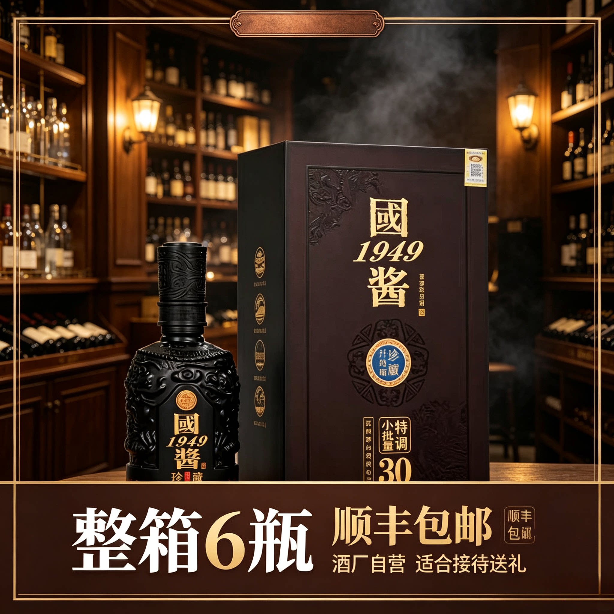 贵州国酱1949酱香型白酒53度整箱6瓶礼盒包装接待送礼纯粮食老酒