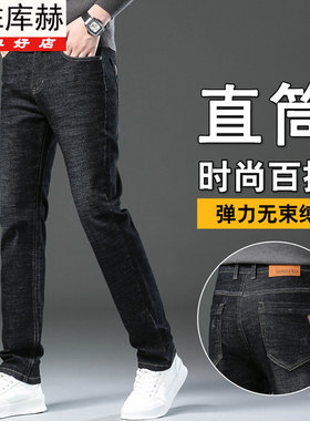 KUHE库赫春秋四季弹力牛仔裤男士直筒宽松商务休闲长裤大码男青年