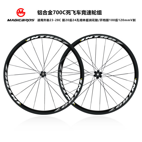 铝合金轮组INTRO7死飞自行车