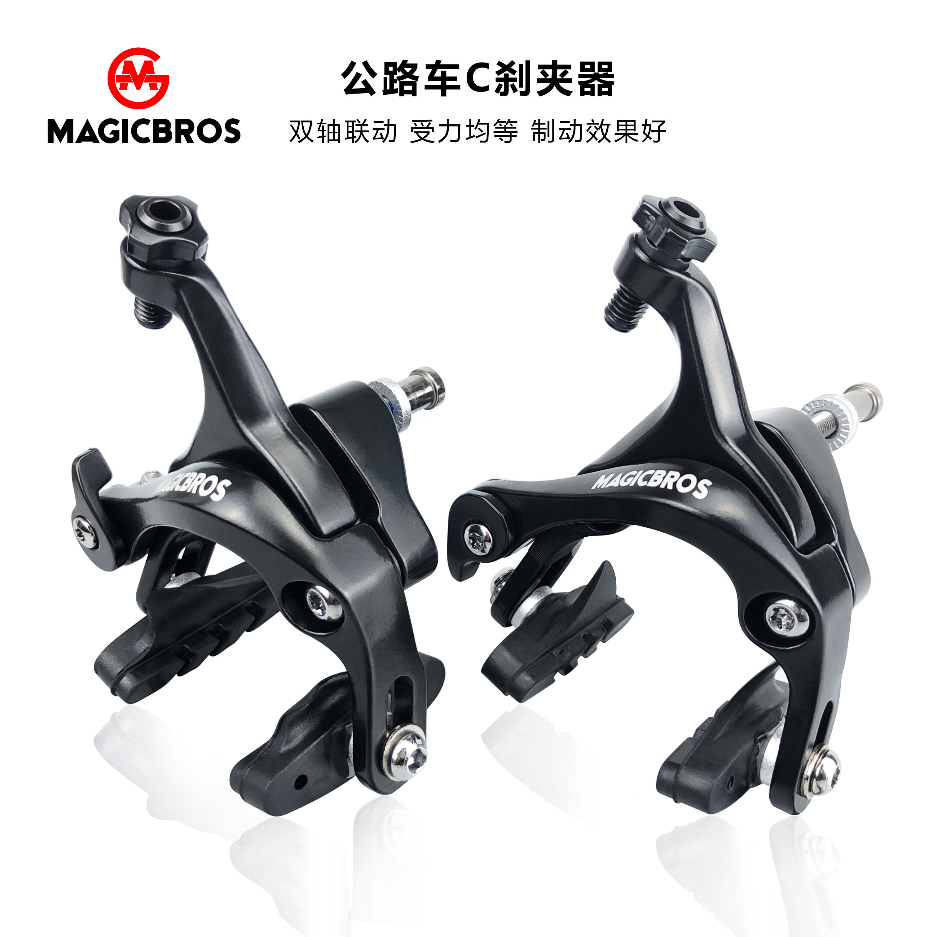 MAGICBROS公路自行车双轴C刹夹器