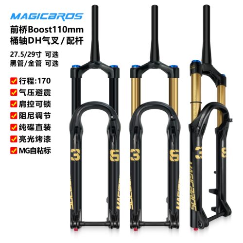 Boost规格DH速降阻尼气叉