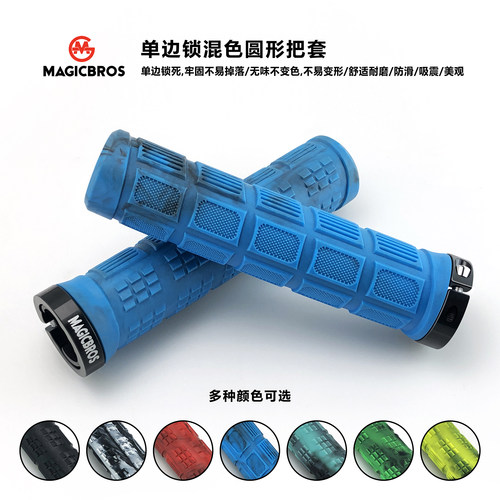 MAGICBROS山地自行车橡胶把套