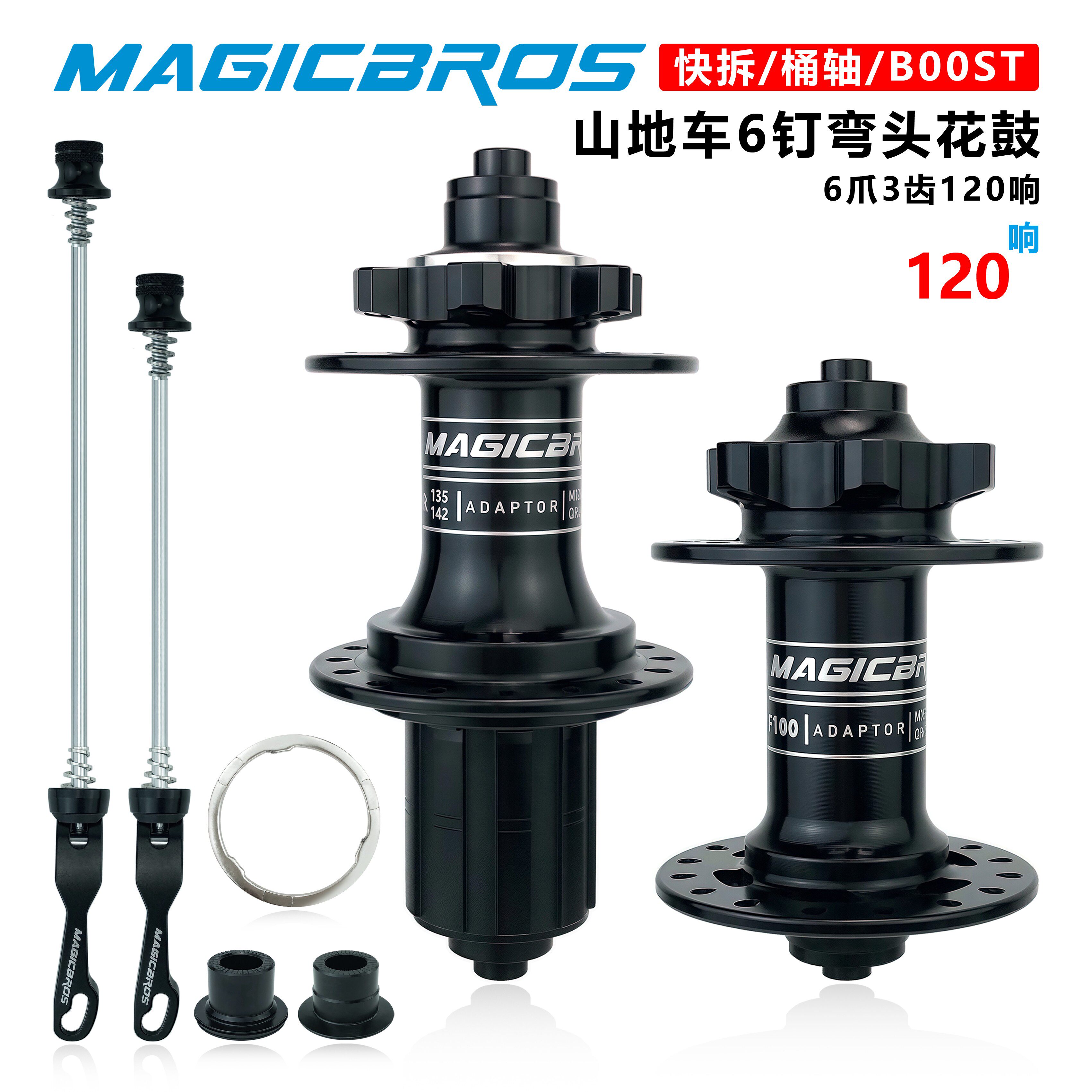 魔格120响铝合金碟刹花鼓/山地车花鼓四培林六钉花鼓32孔前后花鼓