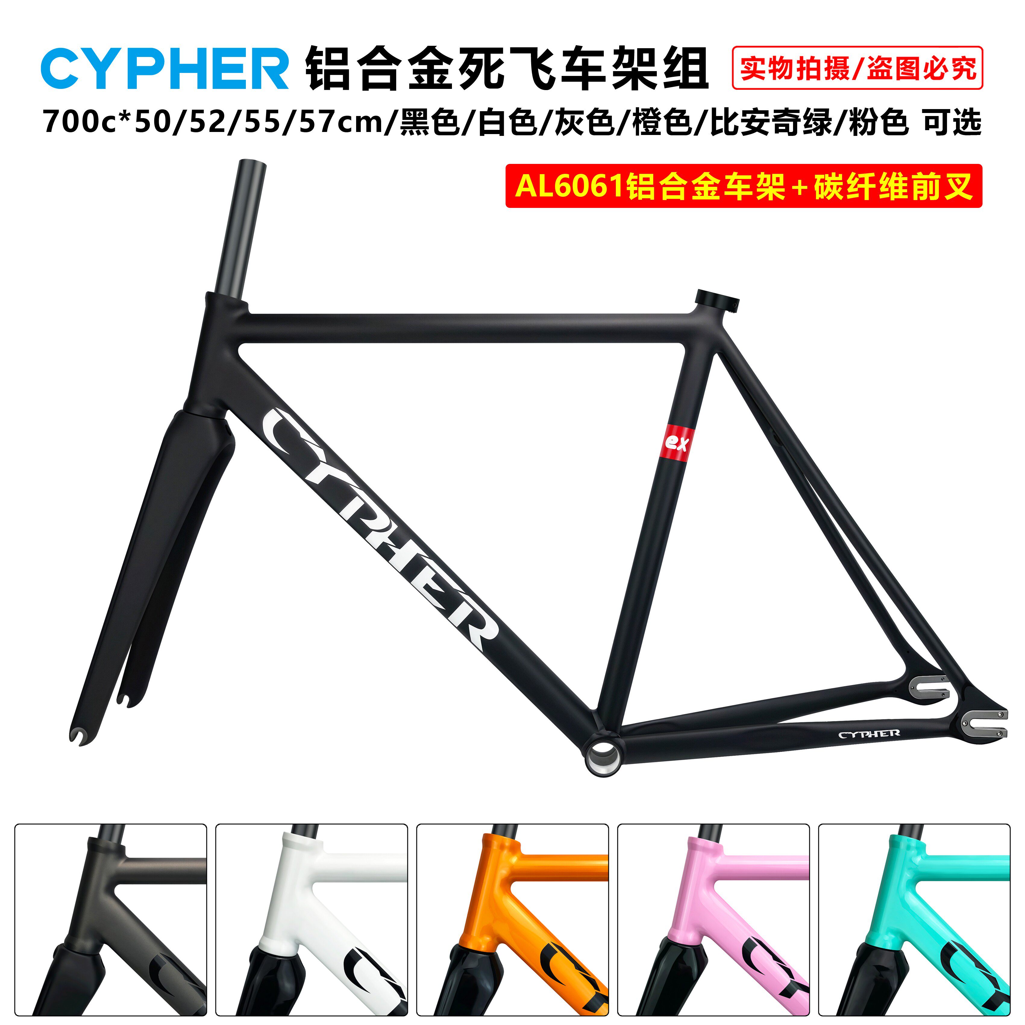 Cypher铝合金死飞车架组竞速场地自行车车架竞速固齿场地车车架