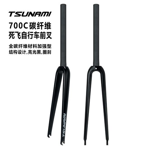 海啸TSUNAMI碳纤维前叉
