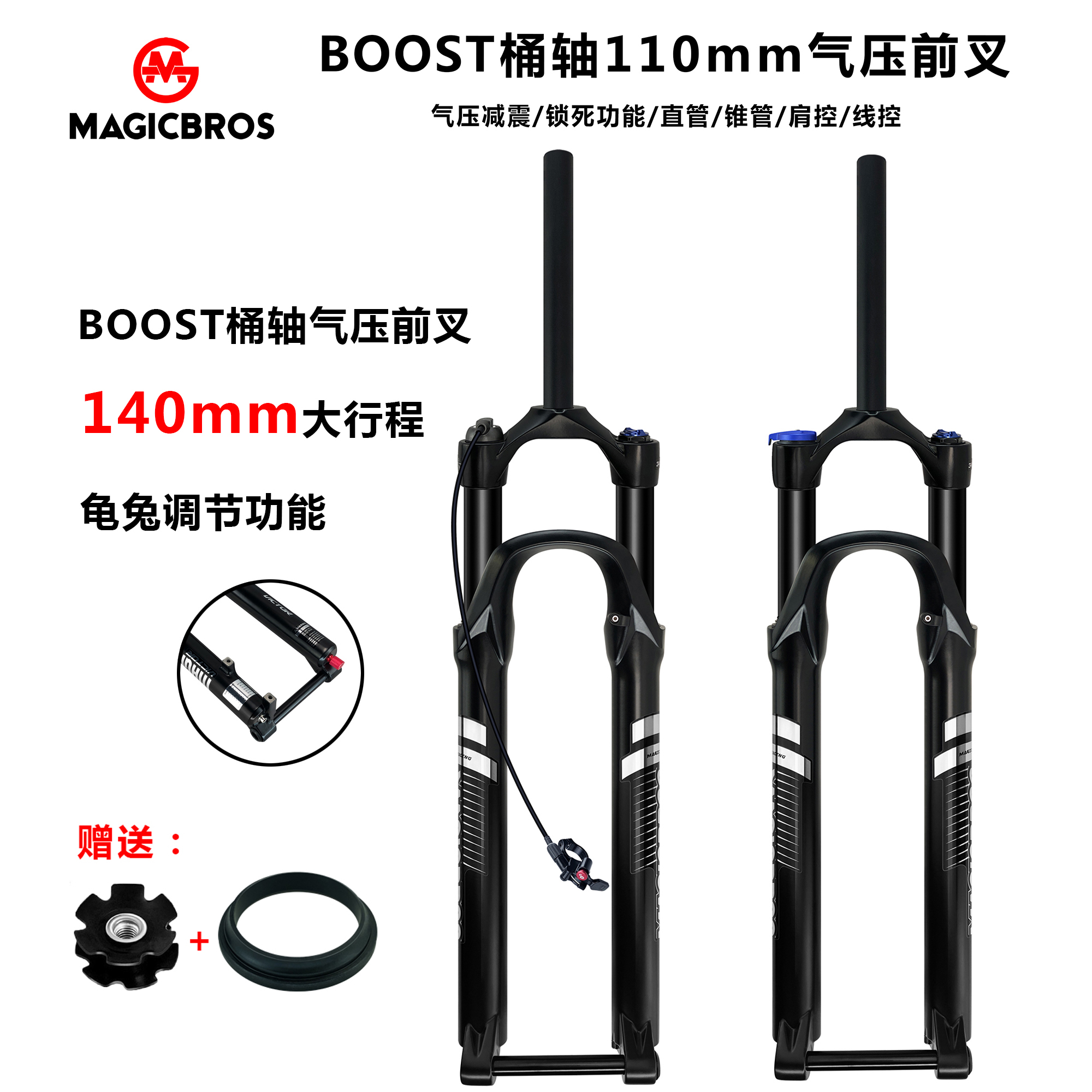 MAGICBROS山地车桶轴110mm气叉