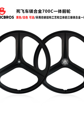 MAGICBROS镁合金三刀前轮