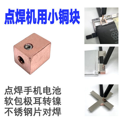 点焊机用配件小铜块点焊头小铜砧