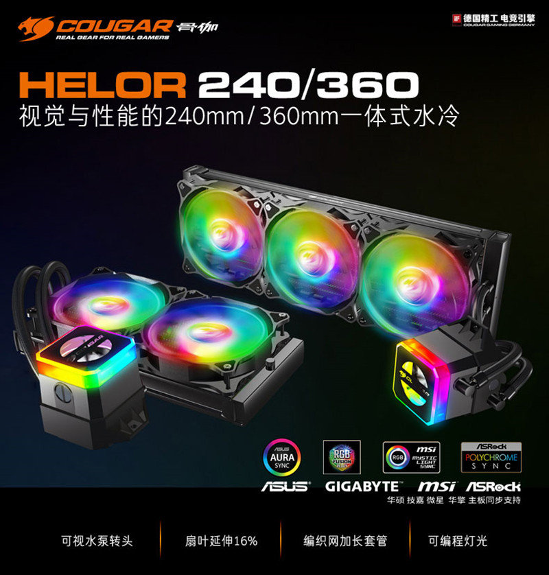 骨伽Helor240一体水冷透视冷头主板同步温控静音散热器更换水冷液