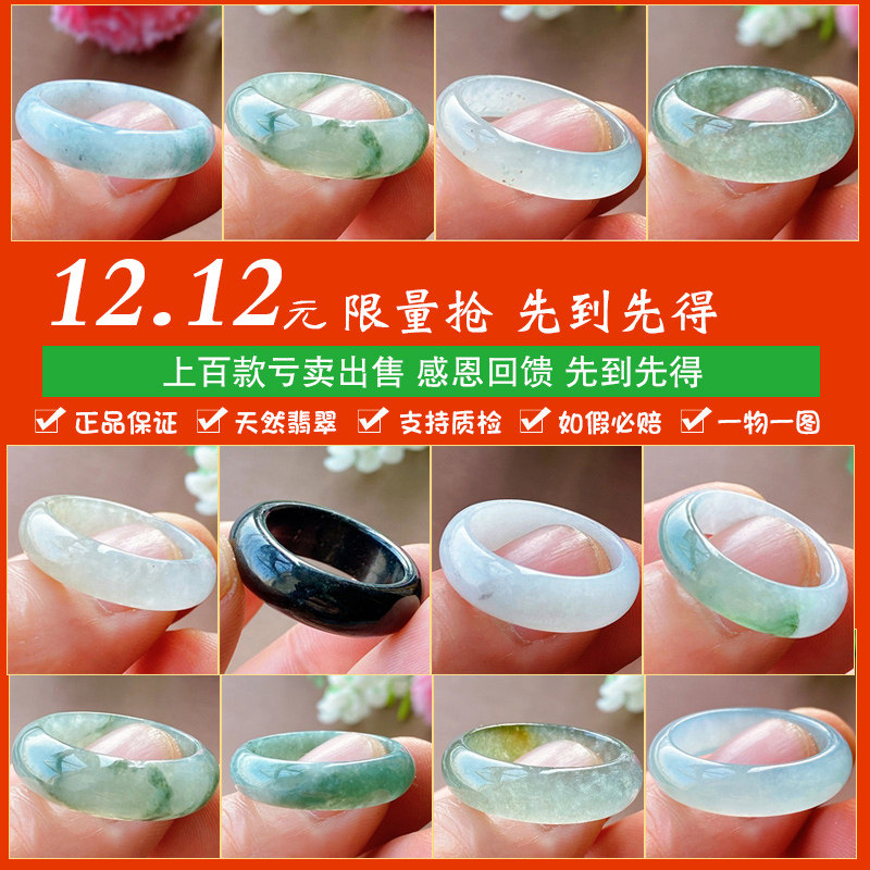 12.12元限时抢 天然A货缅甸玉石翡翠戒指 玉指环 玉戒指男 女戒圈属于什么档次？