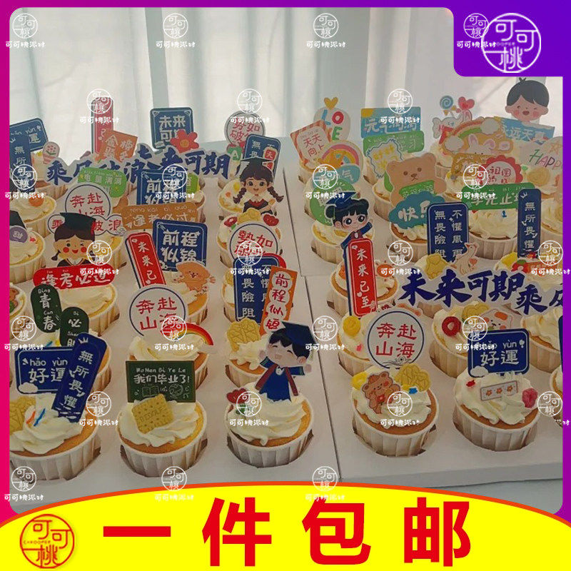 烘焙蛋糕装饰蓝色系毕业季升学宴甜品台装扮无所畏惧前程似锦插牌,节庆用品/礼品,甜品台装饰,淘宝优惠券,粉丝福利购,淘宝优惠卷