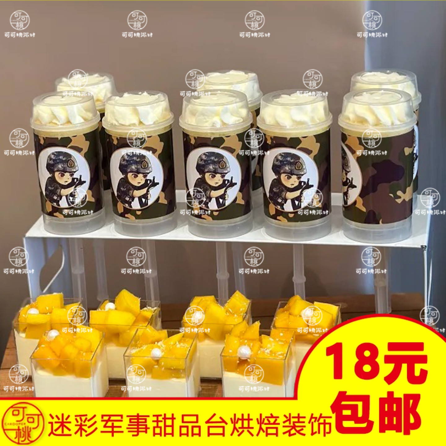 迷彩军事主题推推乐贴纸生日甜品台烘焙装饰插件男宝周岁满月百天