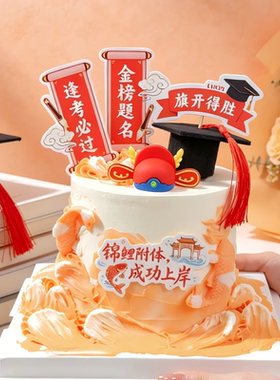 状元帽摆件蓝色系帆船插件金榜题名前程似锦毕业季甜品台装饰贴纸