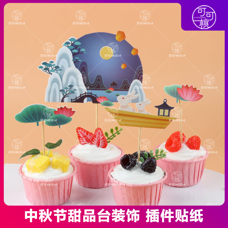 小兔子坐船蛋糕装饰插件中秋节快乐下午茶甜品台布置荷花荷叶配件