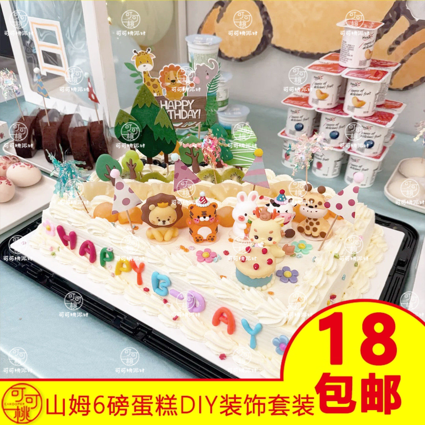 周岁宴甜品台山姆蛋糕同款烘焙装饰动物园主题软胶摆件毛毡树插件