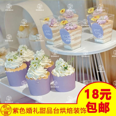 紫色纸杯蛋糕插件great time慕斯杯贴纸婚礼甜品台装饰烘焙机制杯