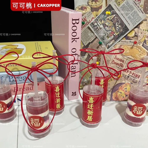 乔迁装饰摆件高级感入宅仪式甜品台推推乐筒贴纸幸福美满蛋糕插牌