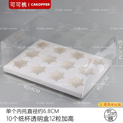 12粒12个透明加高蛋糕杯子打包盒