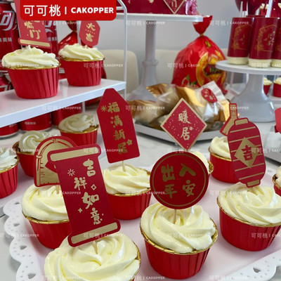 入宅乔迁仪式用品红色推推乐贴纸福满新居甜品台装饰纸杯蛋糕插件