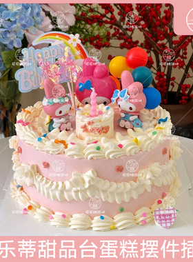 meloday美乐蒂甜品台装饰蛋糕摆件女孩十周岁生日布置粉色可爱系
