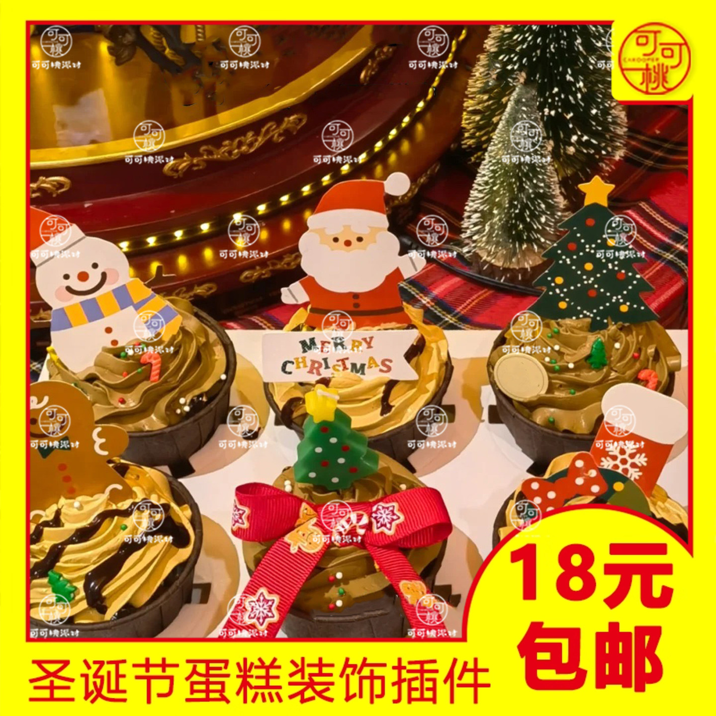 圣诞主题甜品台装饰插件纸杯蛋糕烘焙配件插牌圣诞老人圣诞树插卡