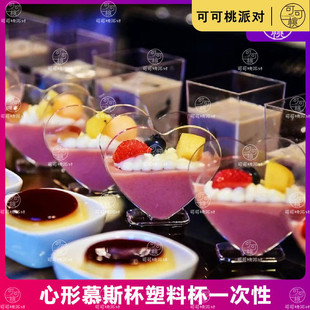 爱心形慕斯杯布丁杯透明创意果冻杯提拉米苏杯一次性塑料甜品杯子