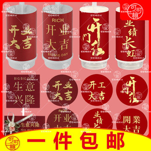 红色系推推乐贴纸开业甜品台装饰开门红业绩长虹乔迁开工插牌摆件