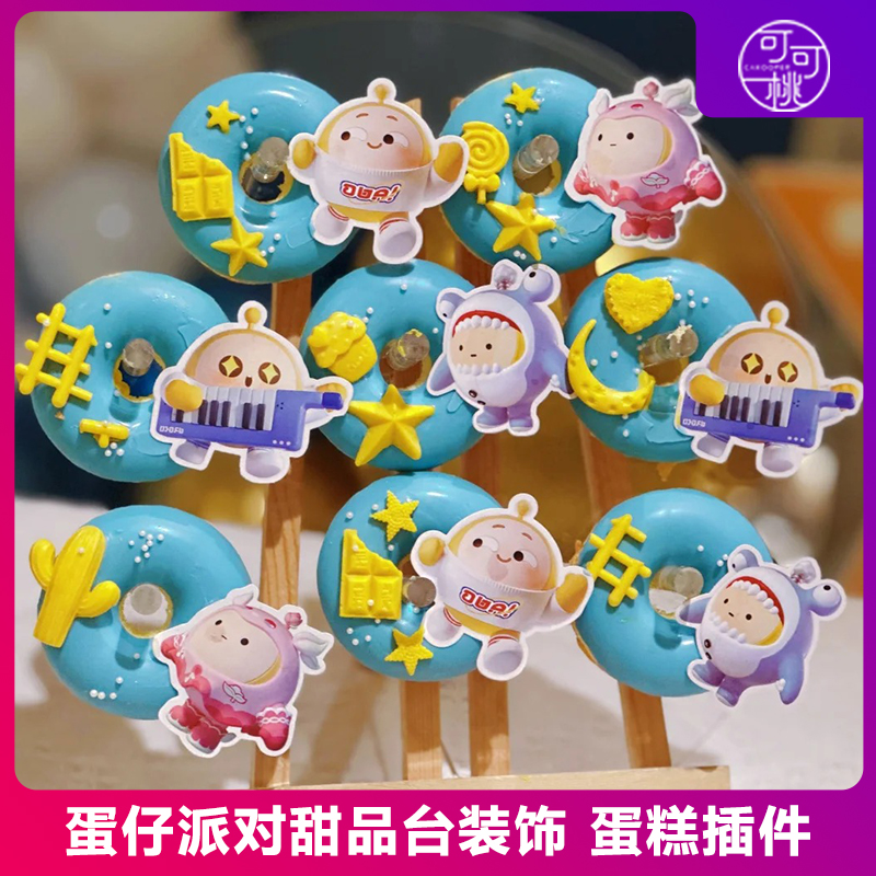 蛋仔派对甜品台装饰公仔摆件