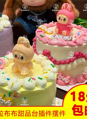 多巴胺色蛋糕装饰拉布布软胶摆件