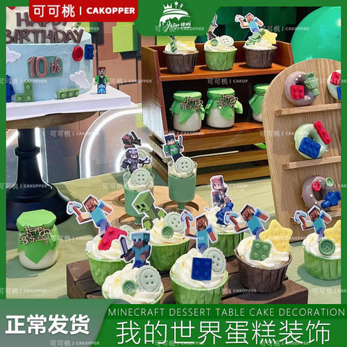 f我的世界主题甜品台史蒂夫