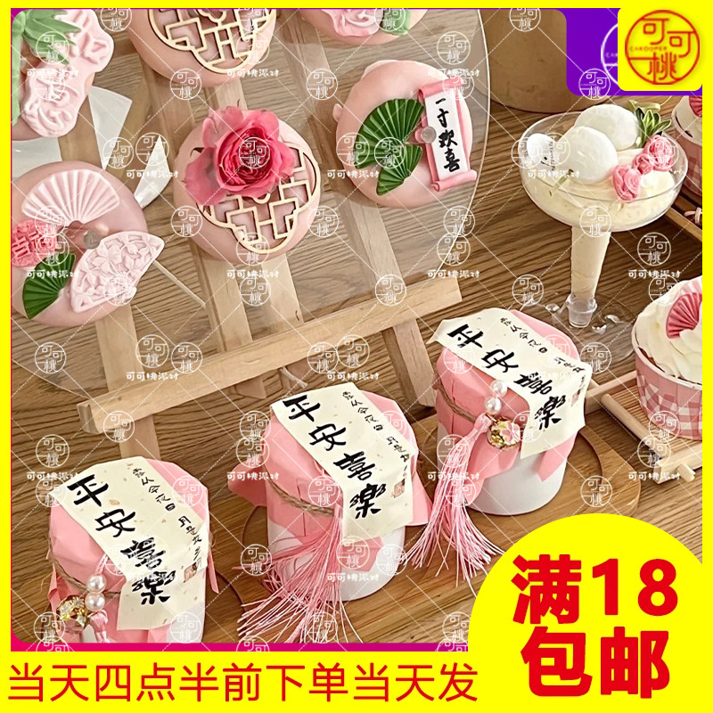 国风粉色周岁甜品台装饰平安喜乐布丁杯贴纸扇子模具古风木质屏风