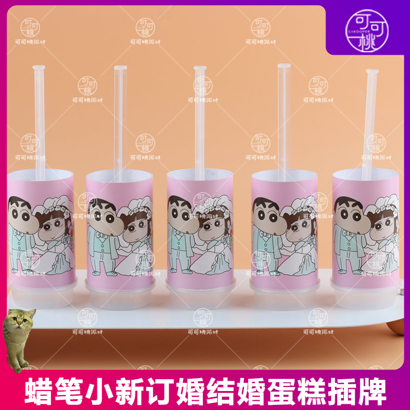 新郎新娘推推乐贴纸蜡笔小新婚礼