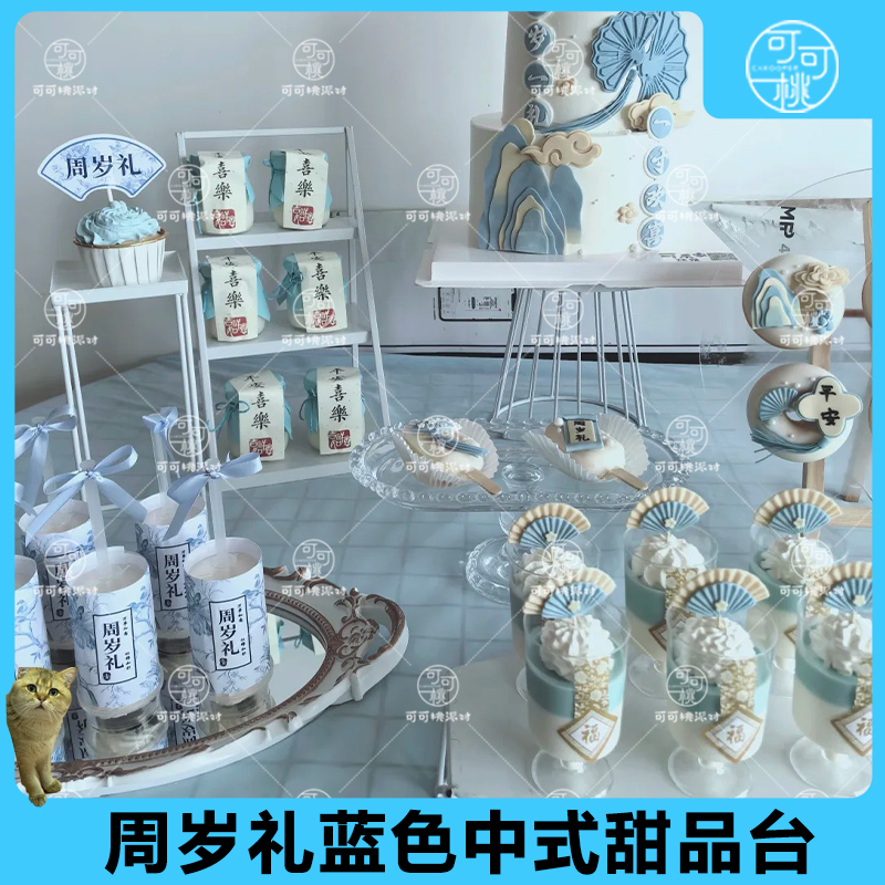 周岁礼甜品台装饰中式推推乐贴纸
