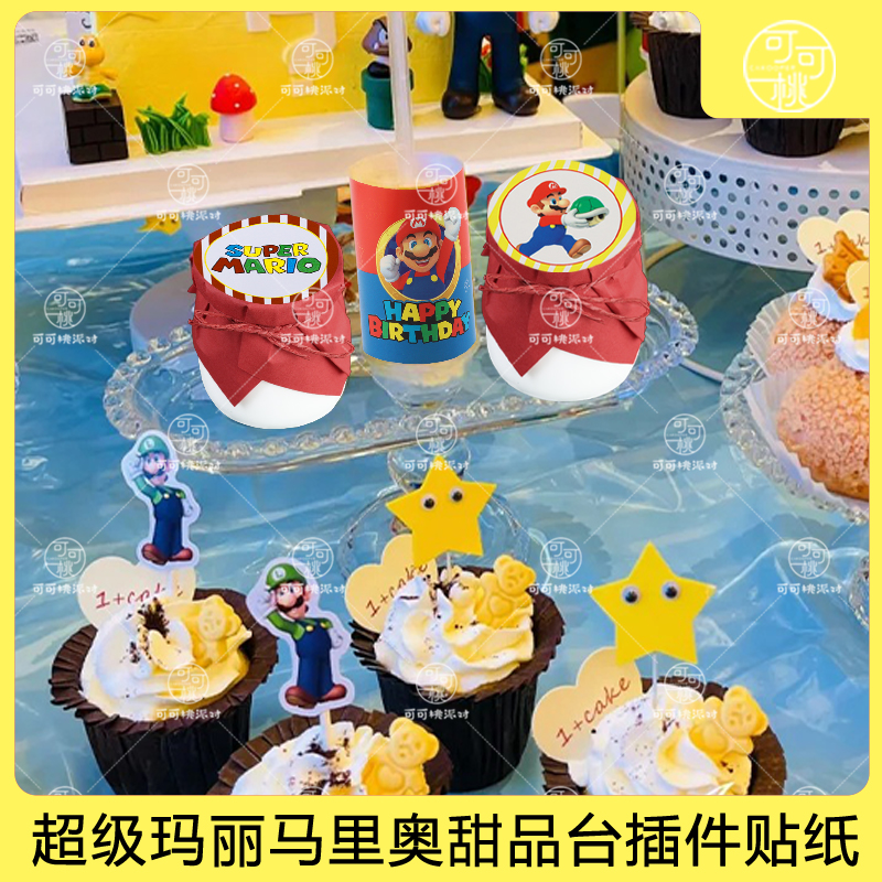 马里奥生日蛋糕装饰摆件超级玛丽