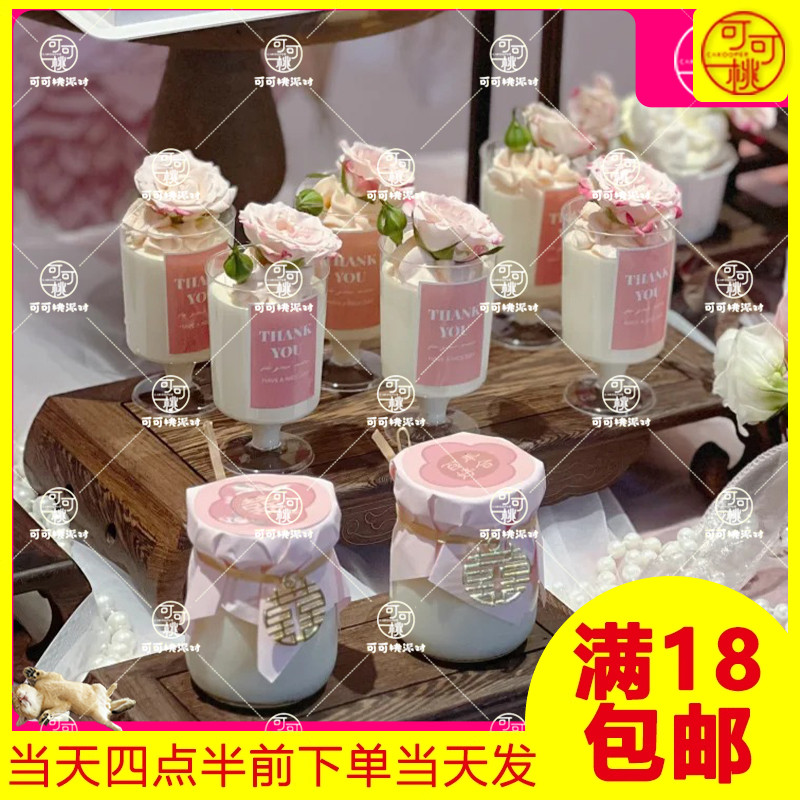 粉色订婚甜品台装饰布丁杯封口纸小方喜绑带多巴胺婚礼慕斯杯贴纸