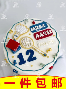 祝福语蛋糕加油少年体育运动羽毛球主题生日蛋糕装饰摆件插件插牌